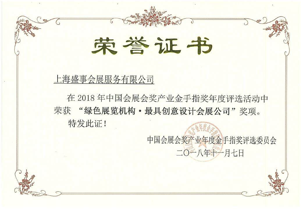 上海謹程會展服務有限公司